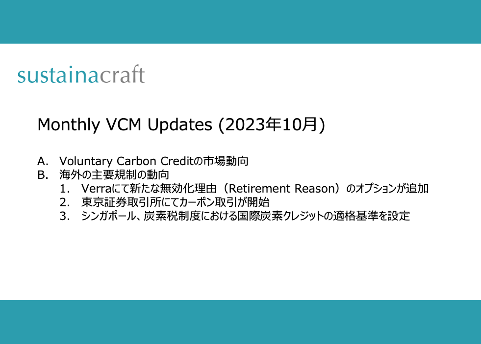 Monthly: VCM Updates (10月)