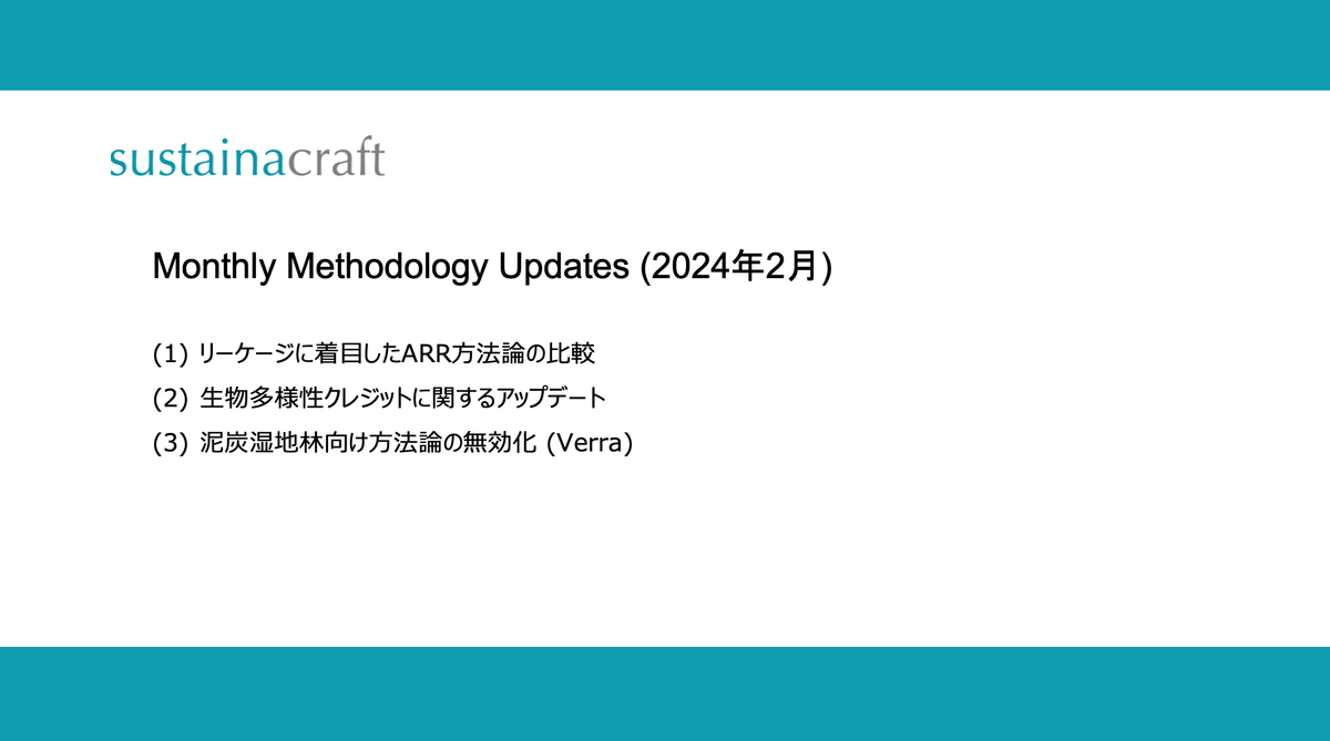 Monthly Methodology Updates（2024年2月）