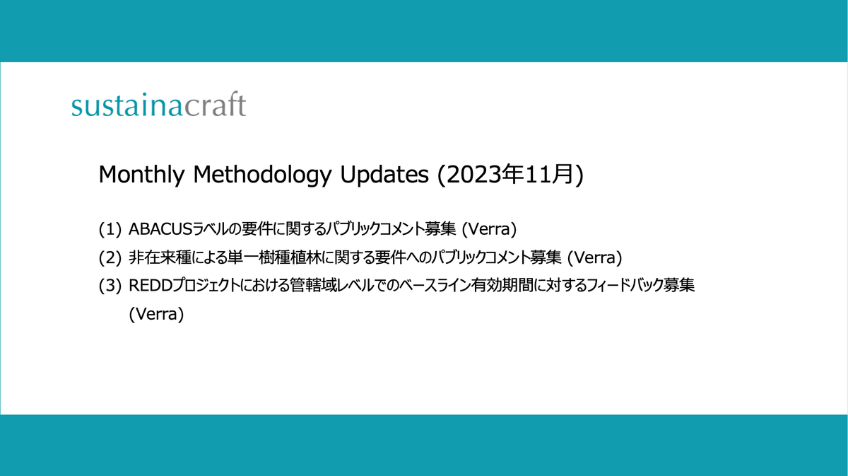 Monthly Methodology Updates（11月）