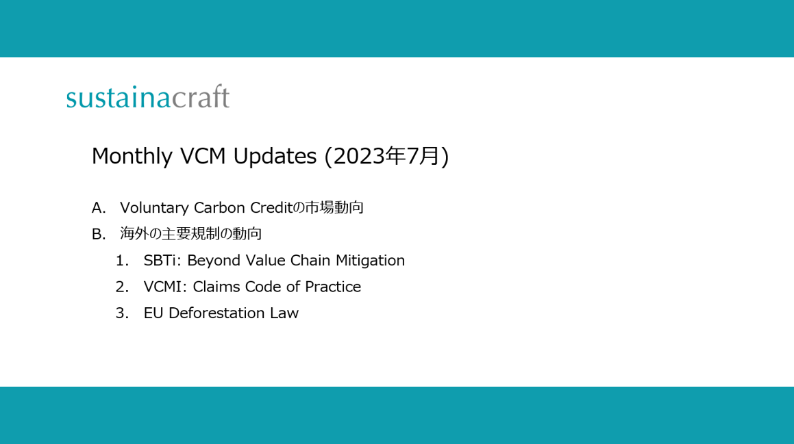 Monthly: VCM Updates (7月)