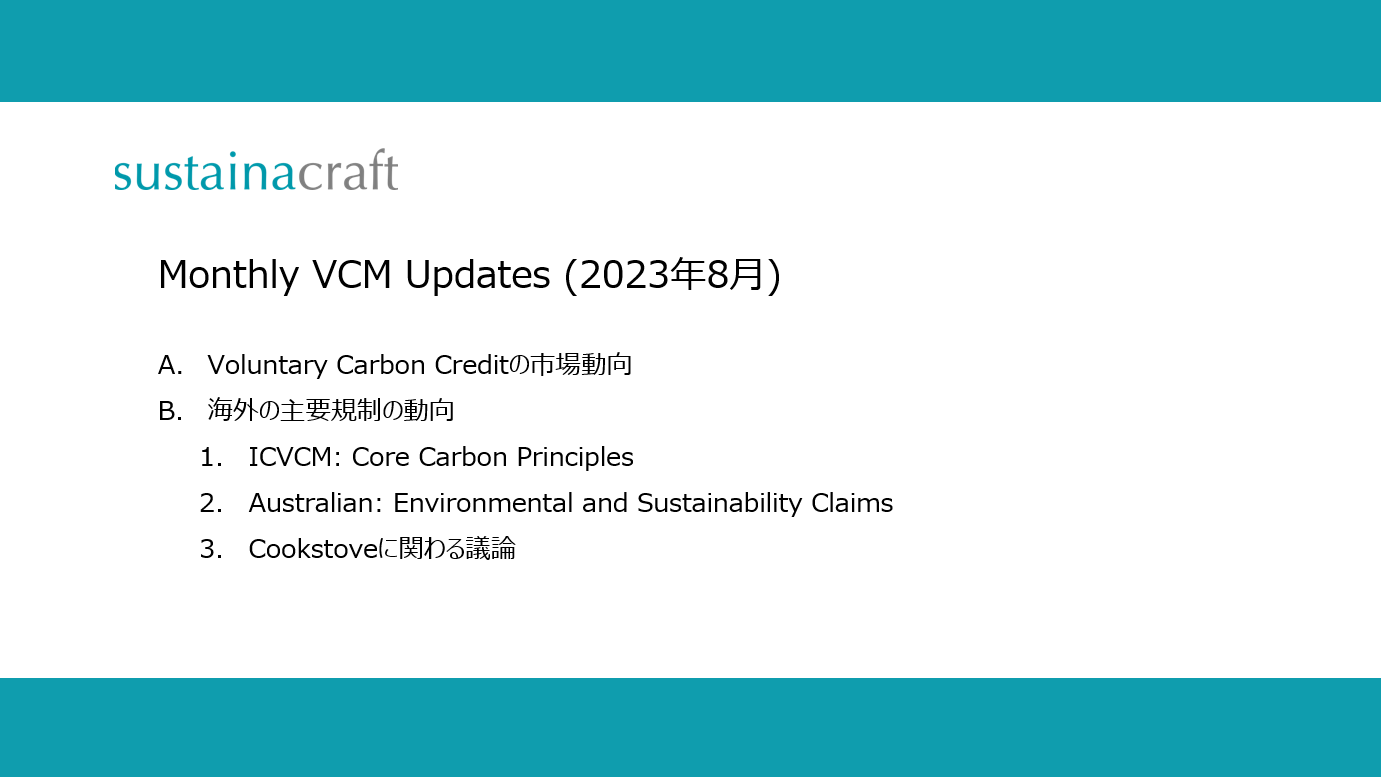 Monthly: VCM Updates (8月)