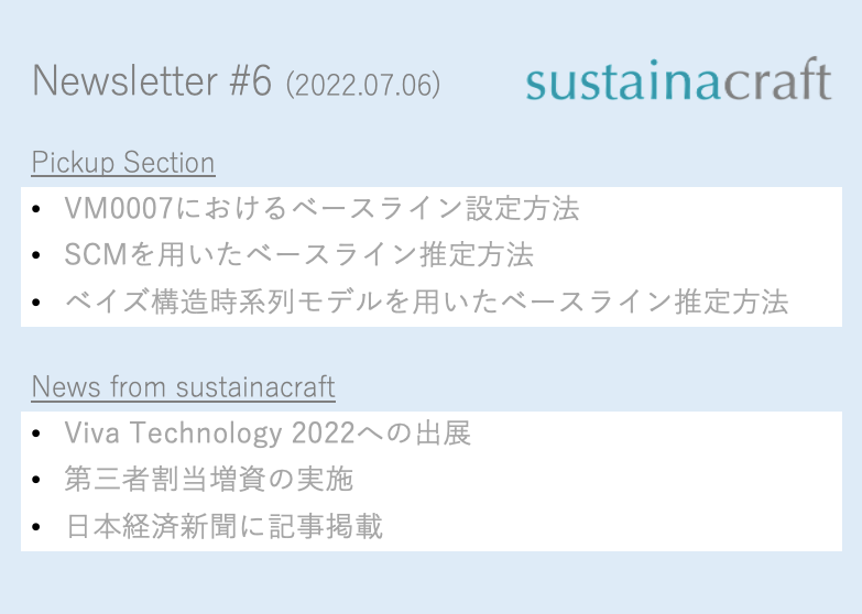 ベースライン推定のための因果推論手法