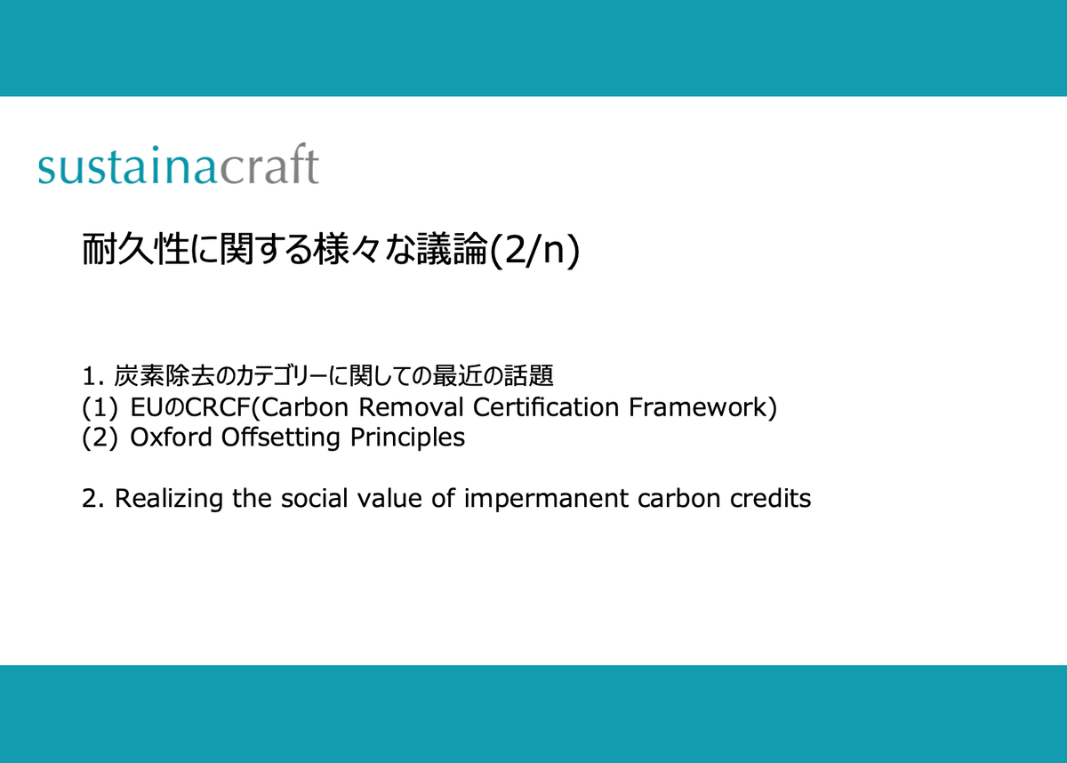 耐久性に関する様々な議論(2/n)