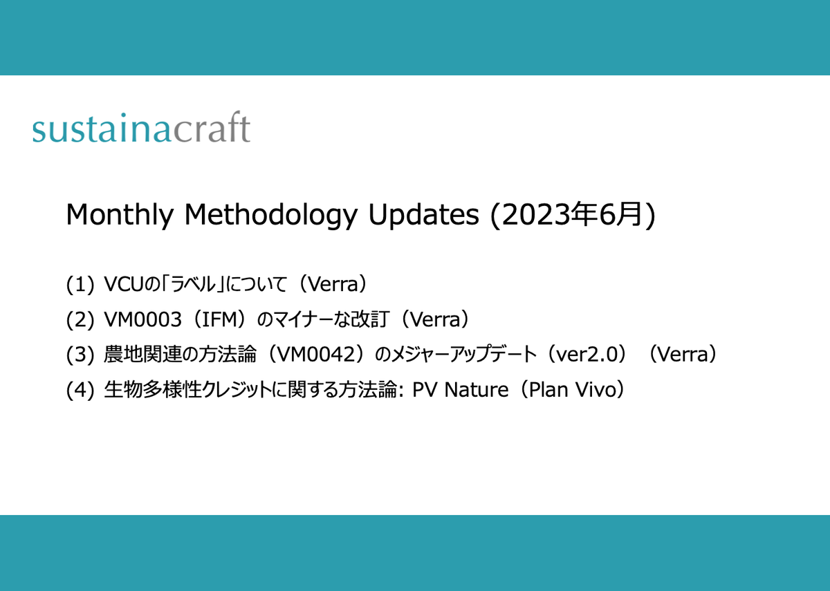 Monthly: Methodology Updates (6月)