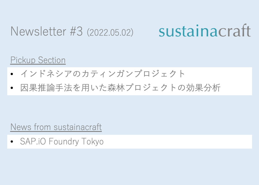 インドネシアのカティンガンプロジェクト / 因果推論を用いたプロジェクト評価