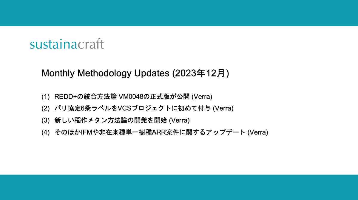 Monthly Methodology Updates（12月）