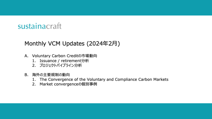 Monthly: VCM Updates (2024年2月)
