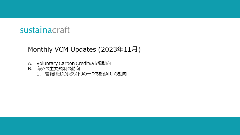 Monthly: VCM Updates (11月)