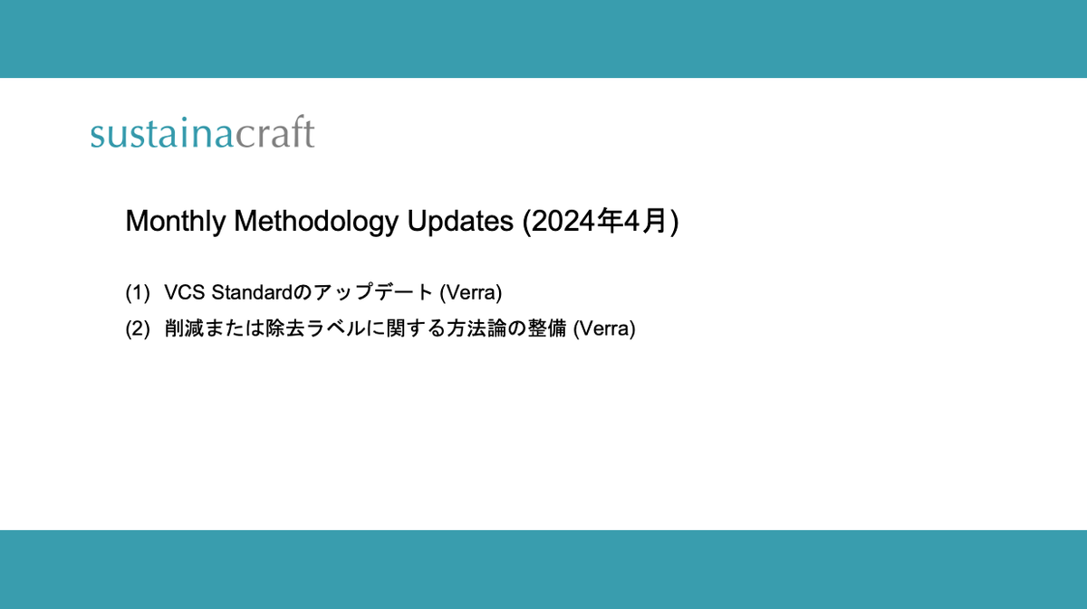 Monthly Methodology Updates（2024年4月）