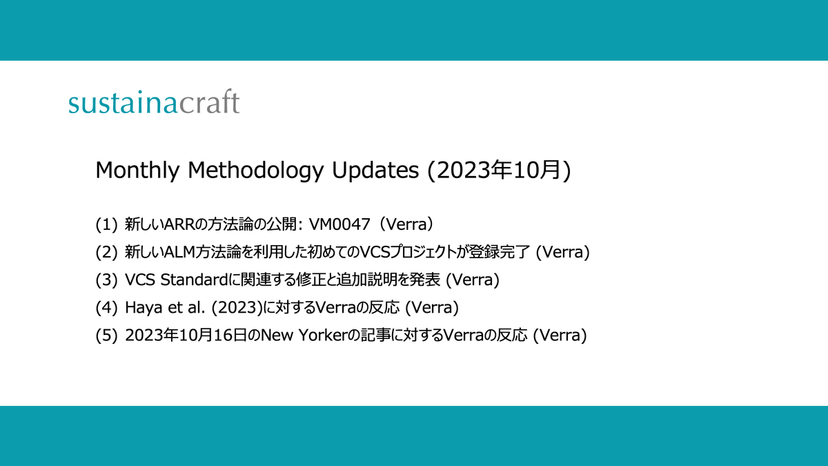 Monthly Methodology Updates（10月）