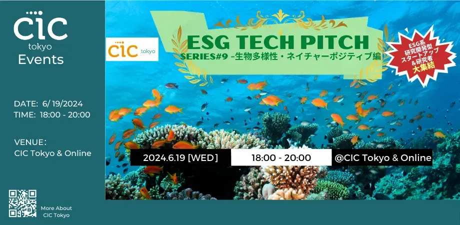 6/19（水）CIC Tokyo主催「ESG TECH PITCH #9 生物多様性 & ネイチャーポジティブ編」にて代表末次がピッチ登壇します。