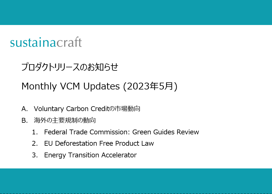 Monthly: VCM Updates (5月)