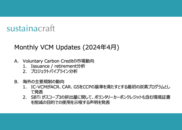 Monthly: VCM Updates (2024年4月)