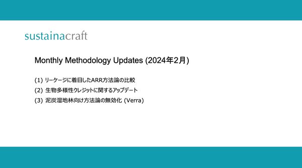 Monthly Methodology Updates（2024年2月）