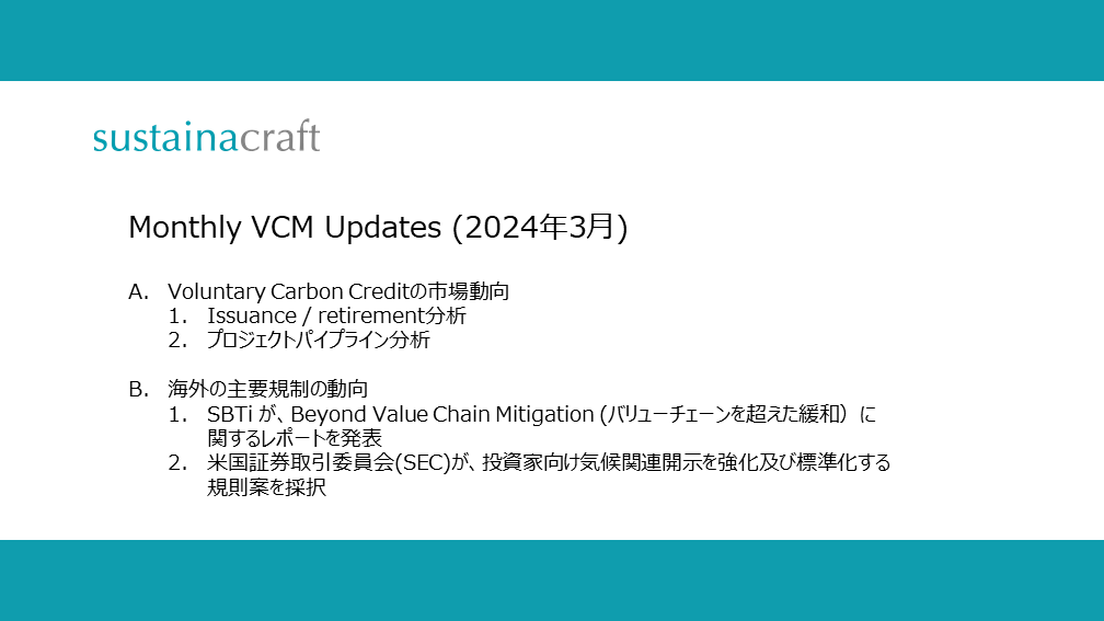 Monthly: VCM Updates (2024年3月)