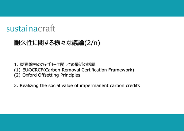 耐久性に関する様々な議論(2/n)