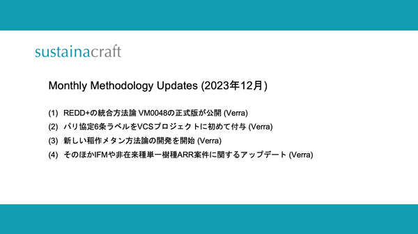 Monthly Methodology Updates（12月）