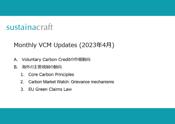Monthly: VCM Updates (4月)