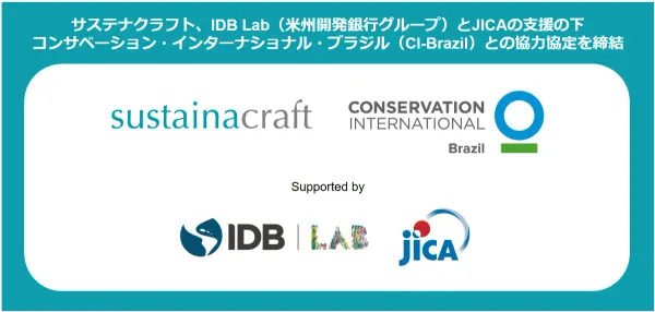サステナクラフト、IDB Lab（米州開発銀行グループ）とJICAの支援の下、コンサベーション・インターナショナル・ブラジル（CI-Brazil）との協力協定を締結